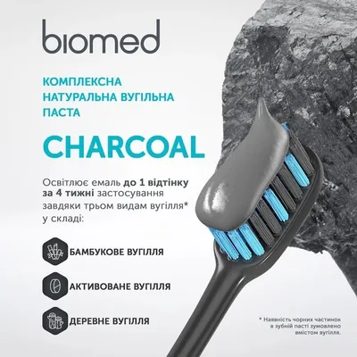 Зубна паста Biomed Charcoal потрійна система відбілювання та догляд, 100 г