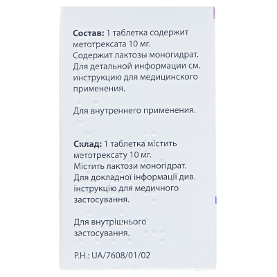 Метотрексат Орион таблетки по 10 мг №30 во флак.