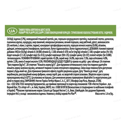 Корм сухий для стерилізованих котів Purina Pro Plan LiveClear для зменшення алергенів на шерсті з індичкою, 1,4 кг