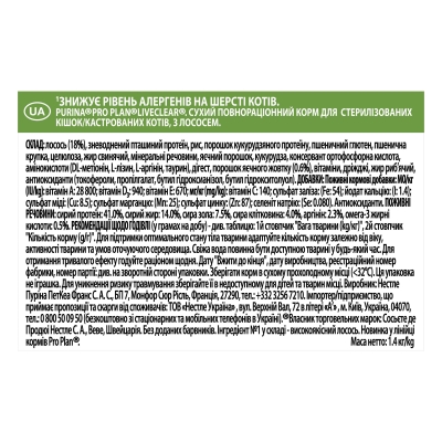 Корм сухой для стерилизованных котов Purina Pro Plan LiveClear для уменьшения аллергенов на шерсти с лососем, 1,4 кг
