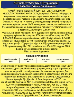 Корм сухой для стерилизованных кошек и котов Purina Friskies с лососем и овощами, 10 кг