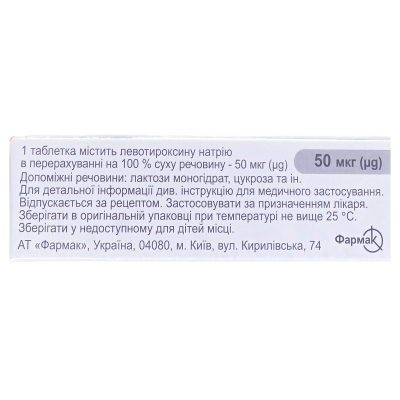 L-тироксин-Фармак таблетки по 50 мкг №50 (10х5)
