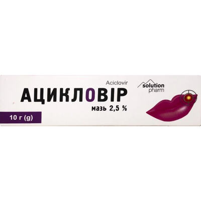 Ацикловир мазь 2.5 % по 10 г в тубах
