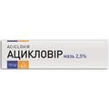 Ацикловир мазь 2.5 % по 10 г в тубах