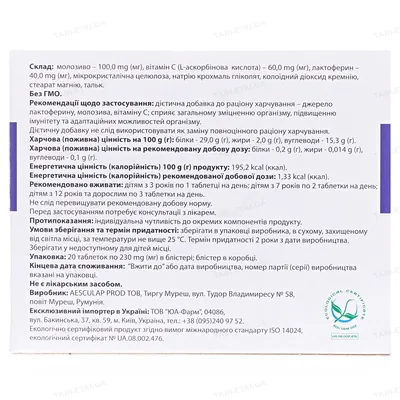 Активіт Імуно таблетки №20 (20х1)