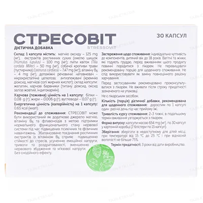 Стресовіт капсули №30 (15х2)