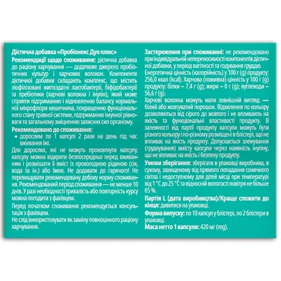 Пробіонекс Дуо Плюс Fidem Pharm капсули №20