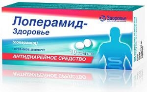 Лоперамид-Здоровье таблетки по 2 мг №10