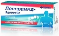 Лоперамид-Здоровье таблетки по 2 мг №10