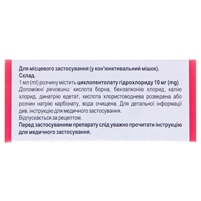 Цирелакс капли глаз., р-р 10 мг/мл по 5 мл во флак.-кап.