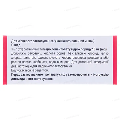Цирелакс краплі оч., р-н 10 мг/мл по 5 мл у флак.-крап.