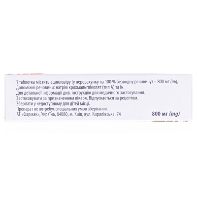 Липстер таблетки по 800 мг №20 (10х2)