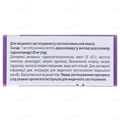 Дорзамед краплі оч., р-н 20 мг/мл по 5 мл у флак.-крап.