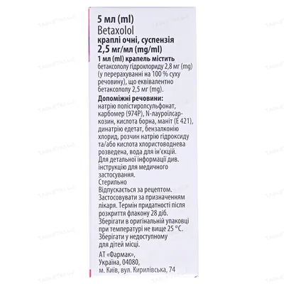 Бетофтан краплі оч., сусп. 2.5 мг/мл по 5 мл у флак.