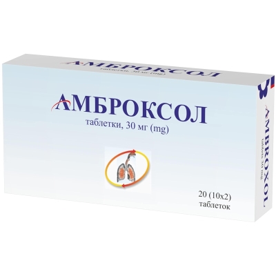 Амброксол таблетки по 30 мг №20 (10х2)