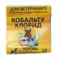 Кобальта хлорид (ДЛЯ ЖИВОТНЫХ) порошок, 10 г