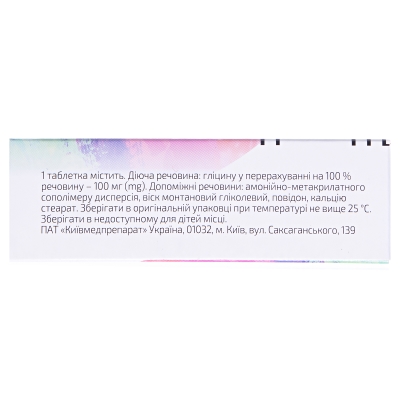 Глицисед таблетки по 100 мг №50 (10х5)