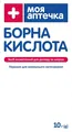 Борна кислота плюс Моя аптечка порошок по 10 г у пак.