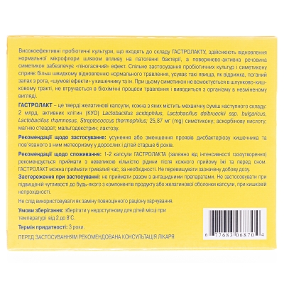 Гастролакт капсули №30 (15х2)