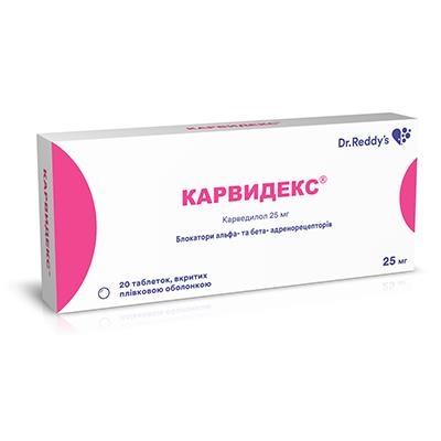 Карвидекс таблетки, п/плен. обол. по 25 мг №20 (10х2)