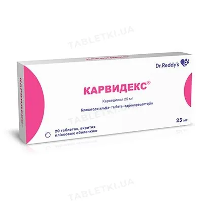 Карвидекс таблетки, в/плів. обол. по 25 мг №20 (10х2)