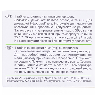 Риспаксол таблетки, п/плен. обол. по 4 мг №60 (10х6)