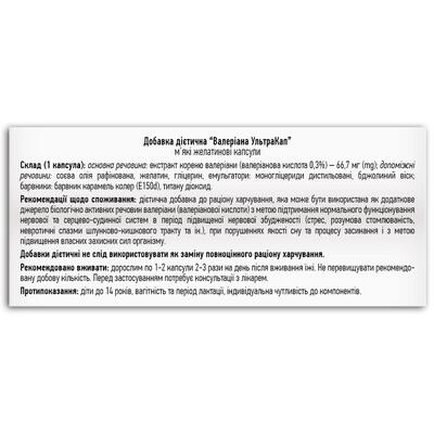 Валериана УльтраКап Fidem Pharm капсулы желатиновые №20