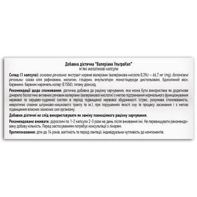 Валеріана УльтраКап Fidem Pharm капсули желатинові №20