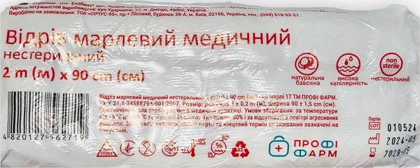 Відріз марлевий нестерильний Профі Фарм медичний 2 м х 90 см
