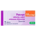 Роксера таблетки, в/плів. обол. по 10 мг №90 (10х9)