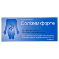 Солизим форте таблетки, п/о, киш./раств. по 3000 f.i.p. ЕД №20 (10х2)