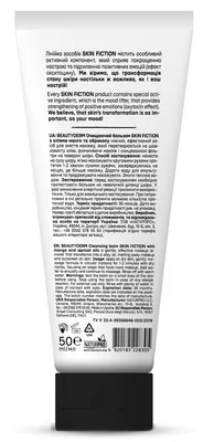 Бальзам Beauty Derm Skin Fiction очищувальний з оліями манго та абрикоса, 50 мл