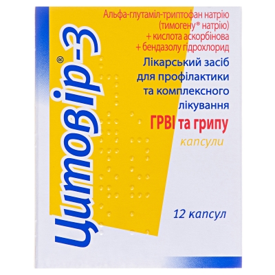Цитовир-3 капсулы №12 в блис.