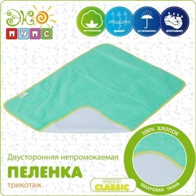 Пеленка Эко Пупс Classic двусторонняя непромокаемая, 65 х 90 см, трикотаж,  зеленый