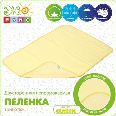 Пеленка Эко Пупс Classic двусторонняя непромокаемая, 65 х 95 см, трикотаж