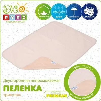 Пелюшка Еко Пупс Premium двостороння непромокаюча, 65 х 90 см, трикотаж