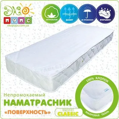 Наматрацник непромокаючий Еко Пупс Поверхня Classic, 65 х 125 см