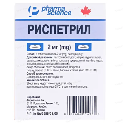 Риспетрил таблетки, в/о по 2 мг №20 (10х2)
