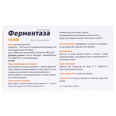 Ферментаза 10000 капсулы по 150 мг №20