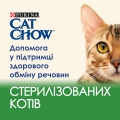 Корм влажный для взрослых стерилизованных кошек Purina Cat Chow Sterilised с курицей и баклажанами, 85 г