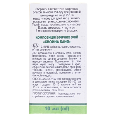 Композиция эфирных масел Адверсо "Хвойная баня", 10 мл