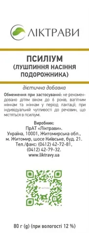Псиліум (лушпиння насіння подорожника) по 80 г в пач. (дієт.доб.)