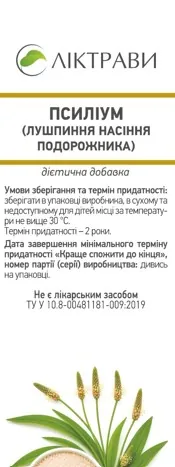 Псиліум (лушпиння насіння подорожника) по 80 г в пач. (дієт.доб.)