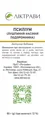 Псиліум (лушпиння насіння подорожника) по 80 г в пач. (дієт.доб.)
