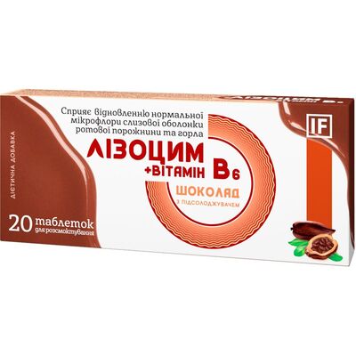 Лизоцим+витамин В6 табл. д/см. со вкусом шоколад №20