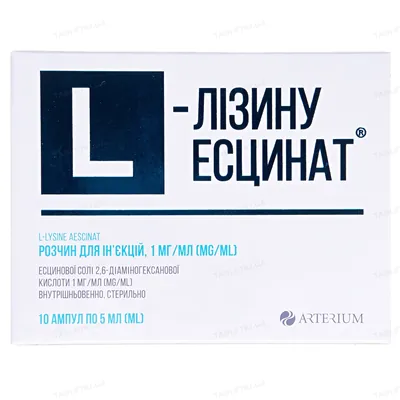 L-лізину есцинат розчин д/ін. 1 мг/мл по 5 мл №10 (5х2) в амп.