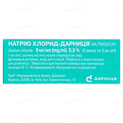 Натрію хлорид-Дарниця розчин д/ін. 9 мг/мл по 5 мл №10 (5х2) в амп.