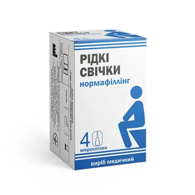 Свічки рідкі нормафіллінг, рект. мікроклізми по 9 мл №4 у флак.