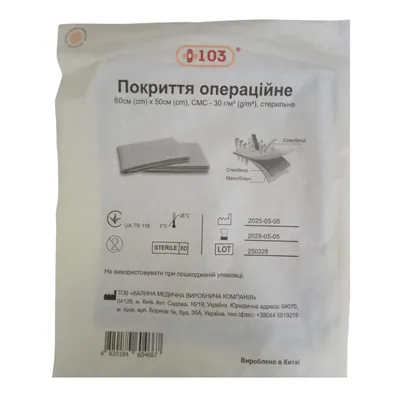 Покриття операційне +103 стерильне 60 см х 50 см, СМС-30 г/м2, 1 штука