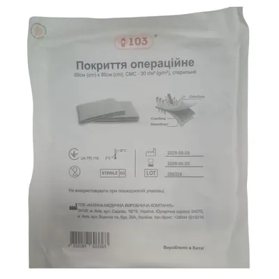 Покриття операційне +103 стерильне 60 см х 80 см, СМС-30 г/м2, 1 штука